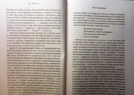 Фотография книги "Аркадий Мильчин: Человек книги. Записки главного редактора"