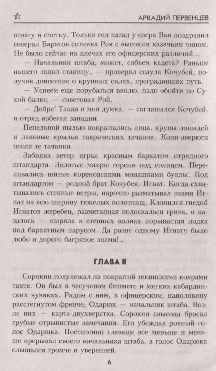 Фотография книги "Аркадий Первенцев: Кочубей"
