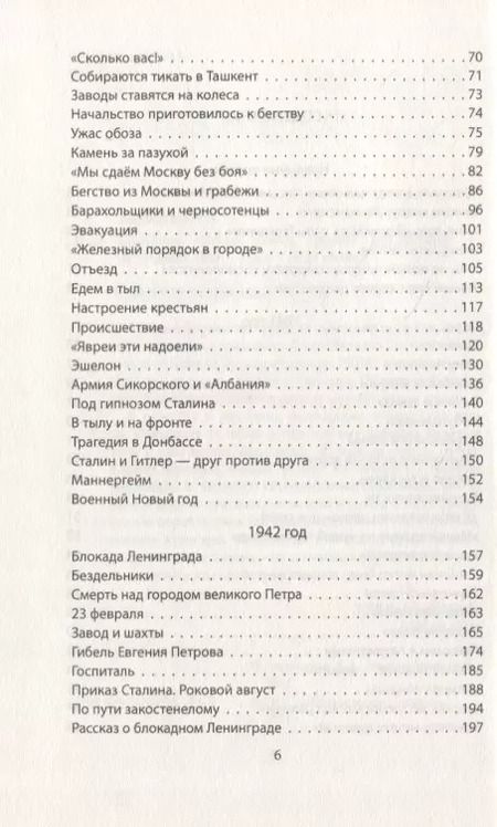 Фотография книги "Аркадий Первенцев: "Тыловые крысы". Война срывает все личины"
