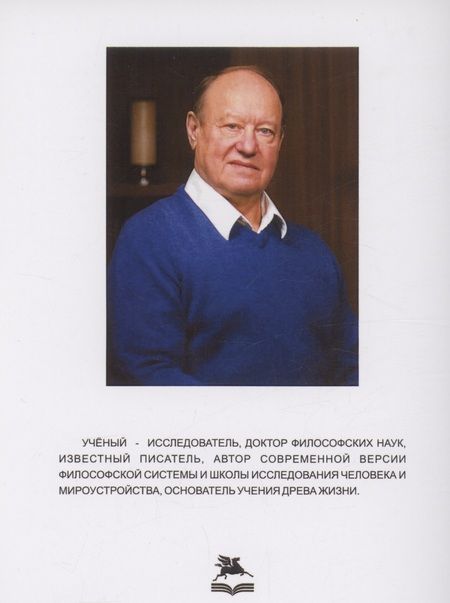 Фотография книги "Аркадий Петров: Навигатор:№7 Преобразование эгрегора болезней на планетарном уровне"