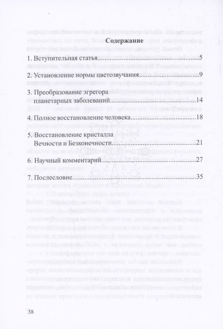 Фотография книги "Аркадий Петров: Навигатор:№7 Преобразование эгрегора болезней на планетарном уровне"