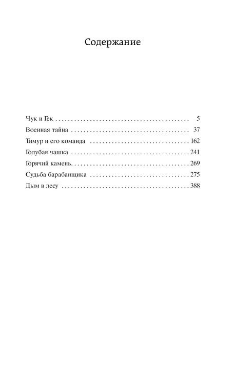 Фотография книги "Аркадий Петрович: Тимур и его команда"