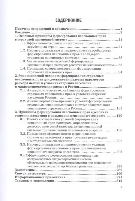 Фотография книги "Аркадий Соловьев: Пенсионные права застрахованных лиц. Проблемы формирования и риски реализации. Монография"