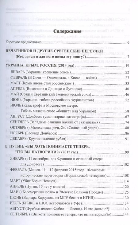 Фотография книги "Аркадий Удальцов: И что сбылось… Как мы жили и выжили на переломе веков. Том 3. 2014-2019 гг."