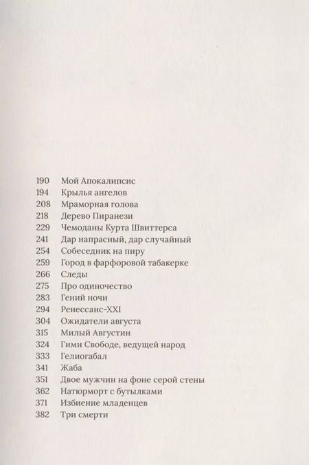 Фотография книги "Аркадий Викторович: Ожидатели августа"