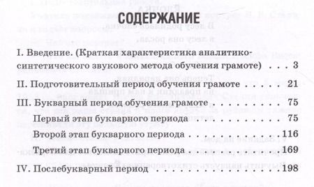 Фотография книги "Архангельская, Редозубов, Ягодовская: Методическое пособие к букварю"