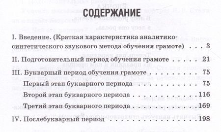 Фотография книги "Архангельская, Редозубов, Ягодовская: Методическое пособие к букварю"