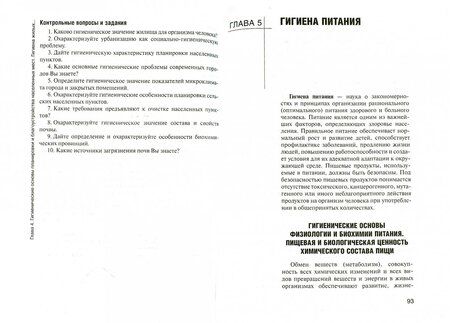 Фотография книги "Архангельский, Кириллов: Гигиена и экология человека. Учебник"