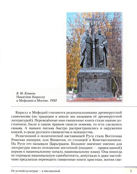 Фотография книги "Архангельский, Смирнова: Литература. 9 класс. Учебник. В 2-х частях. Часть 1. ФГОС"