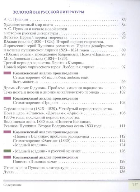 Фотография книги "Архангельский, Смирнова: Литература. 9 класс. Учебник. В 2-х частях. Часть 2. ФГОС"