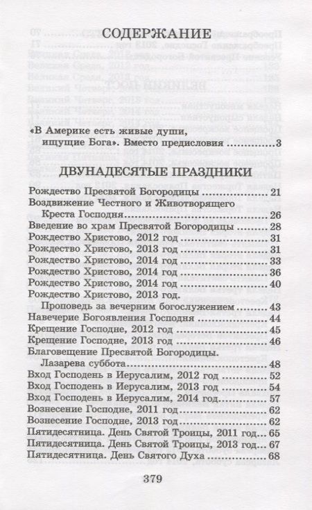 Фотография книги "Архиепископ: Новый свет. Проповеди. Нью-Йорк 2011-2014"