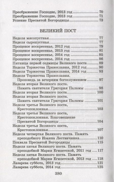 Фотография книги "Архиепископ: Новый свет. Проповеди. Нью-Йорк 2011-2014"