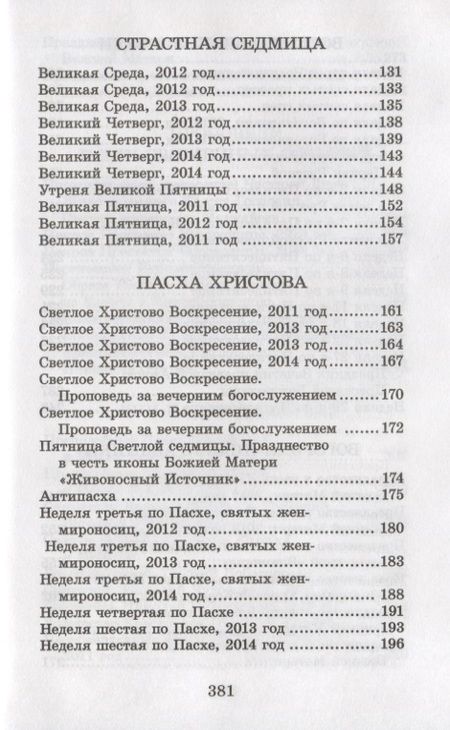 Фотография книги "Архиепископ: Новый свет. Проповеди. Нью-Йорк 2011-2014"