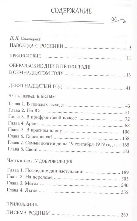 Фотография книги "Архиепископ Василий: Спасенный Богом: Воспоминания, Письма родным"
