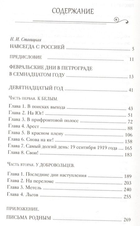 Фотография книги "Архиепископ Василий: Спасенный Богом: Воспоминания, Письма родным"
