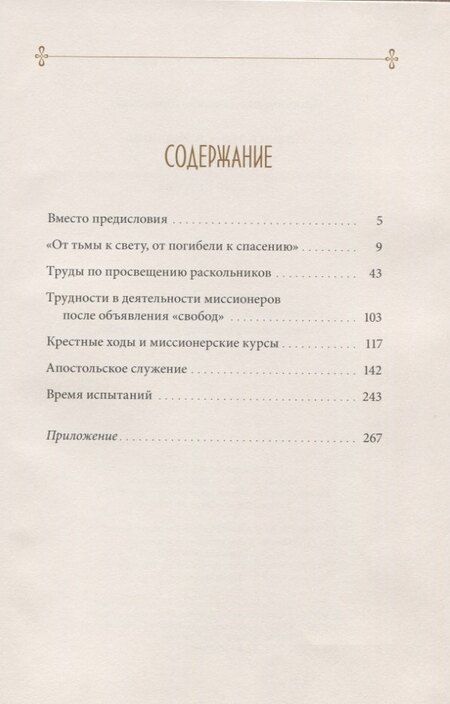 Фотография книги "Архимандрит Дамаскин: Из раскола - в Церковь. Житие мученика Алексия Зверева"