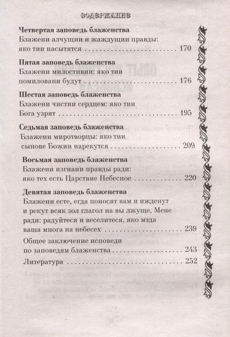 Фотография книги "Архимандрит Иоанн: Опыт построения исповеди"