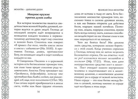 Фотография книги "Архимандрит: Молитва - дыхание души"