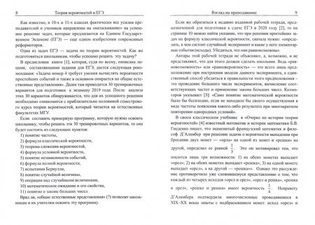 Фотография книги "Архимед. Научно-методический сборник. Выпуск №16"