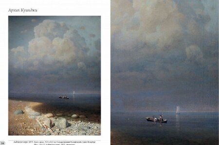 Фотография книги "Архип Куинджи"
