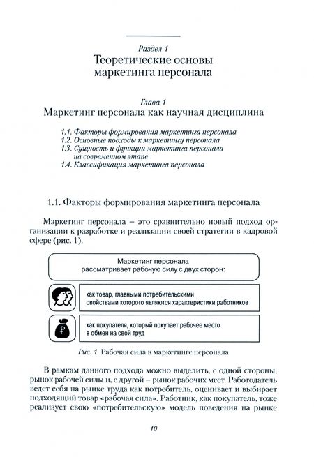 Фотография книги "Архипова, Ильина, Седова: Маркетинг персонала. Учебное пособие"