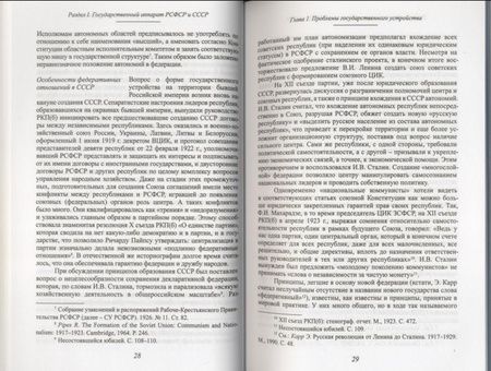 Фотография книги "Архипова, Малышева: Организация государственных учреждений в России. 1917-2013 гг. Учебник"