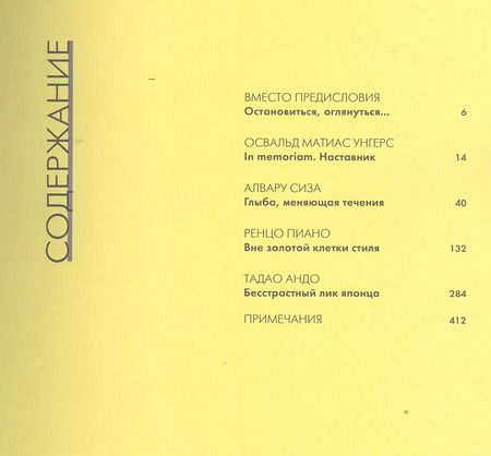 Фотография книги "Архитекторы рубежа тысячелетий. Книга вторая. Поиски и открытия"