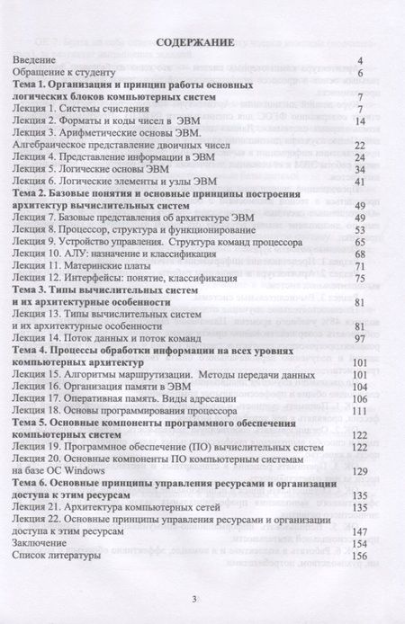 Фотография книги "Архитектура компьютерных систем. Курс лекций. Учебное пособие"