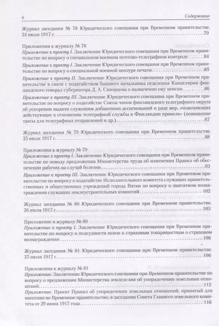 Фотография книги "Архив новейшей истории России. Том XIII. Записи хода заседаний Юридического совещания при Временном правительстве. Март-октябрь 1917 года. В двух томах. Том 2. Июль-октябрь 1917 года"