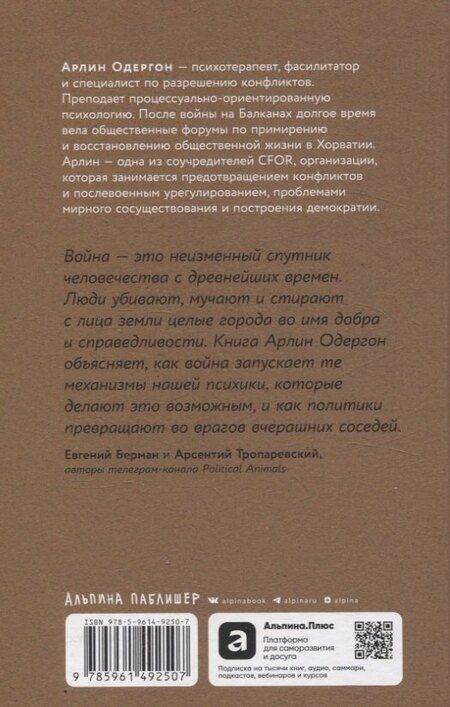 Фотография книги "Арлин Одергон: Отель «Война»: Что происходит с психикой людей в военное время"
