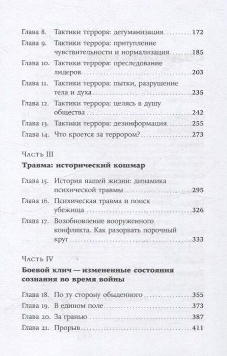 Фотография книги "Арлин Одергон: Отель «Война»: Что происходит с психикой людей в военное время"