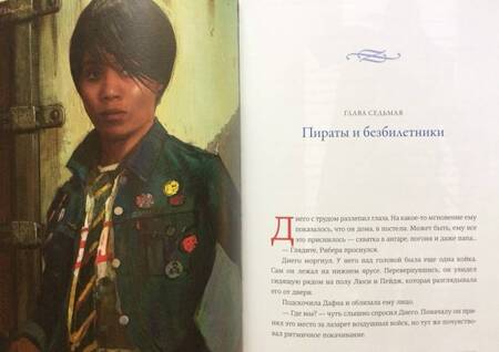 Фотография книги "Арманд Балтазар: За пределом времен. Диего и рейнджеры Мегатлантики"
