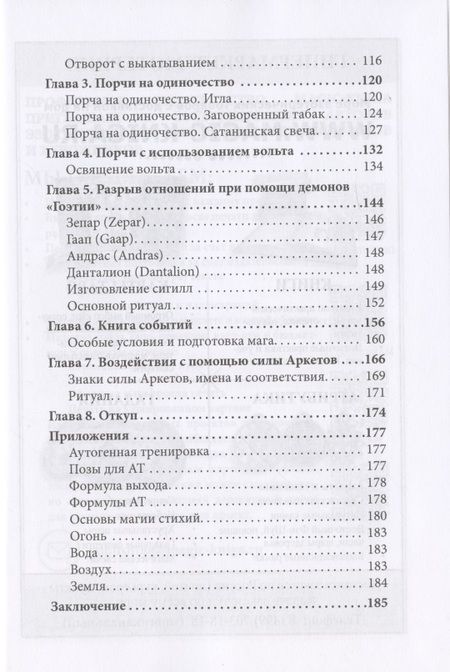 Фотография книги "АрмаросЧерная любовная магия для современной ведьмы"