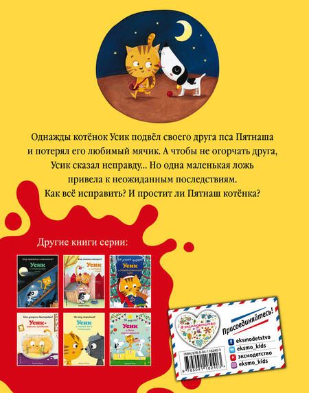 Фотография книги "Армель Рену: Зачем быть честным? Усик и одна маленькая ложь"