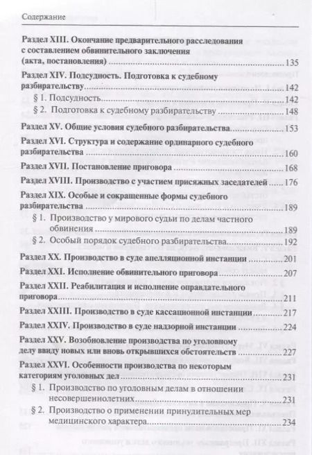 Фотография книги "Армен Арутюнян: Практикум по уголовному процессу (6 изд.) (м) Арутюнян"