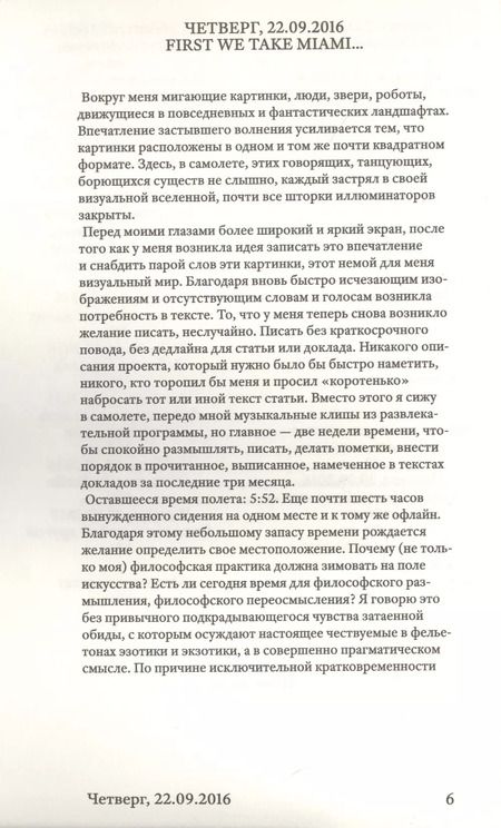 Фотография книги "Армен Аванесян: Майамификация"