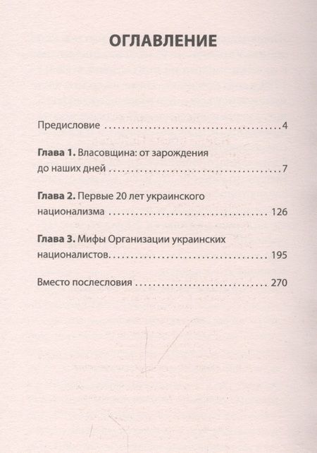 Фотография книги "Армен Гаспарян: Война после Победы. Бандера и Власов: приговор без срока давности"
