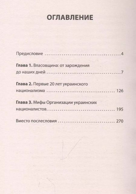 Фотография книги "Армен Гаспарян: Война после Победы. Бандера и Власов: приговор без срока давности"
