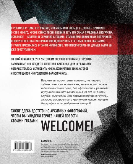 Фотография книги "Армен Григорян: Призраки Крематория. История группы от первого лица"