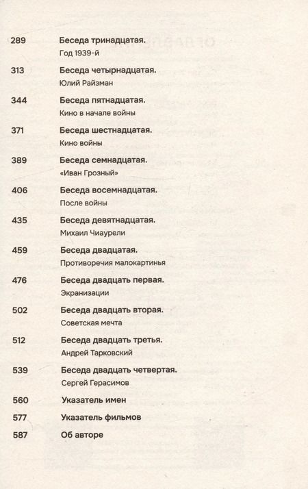 Фотография книги "Армен Медведев: Сослагательное наклонение. Беседы по истории отечественного кино"