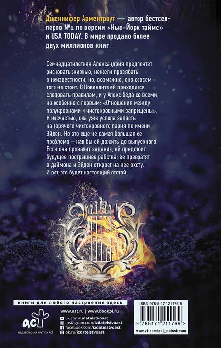 Фотография книги "Арментроут: Полукровка"