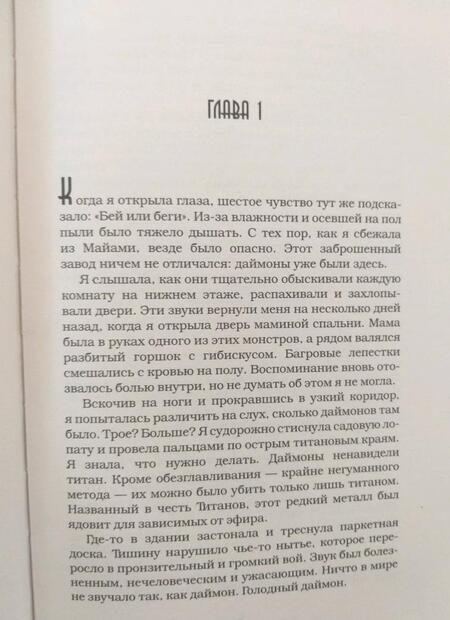 Фотография книги "Арментроут: Полукровка"