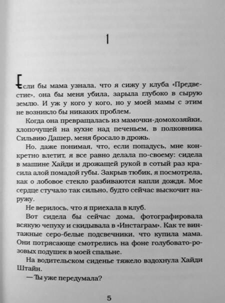 Фотография книги "Арментроут: Самая темная звезда"