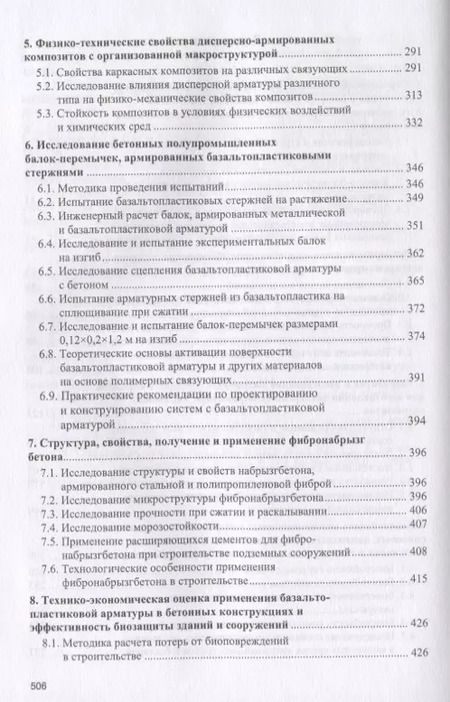 Фотография книги "Армированные каркасные композиты для строительства и реконструкции зданий и сооружений"
