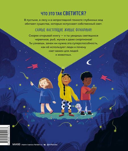 Фотография книги "Армстронг: Кто светится в темноте? Невероятные факты о способностях животных"