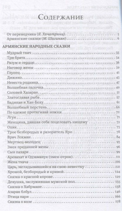 Фотография книги "Армянские сказки"
