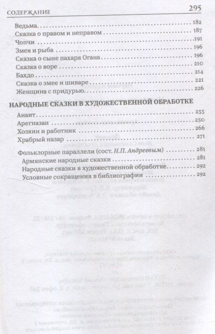 Фотография книги "Армянские сказки"