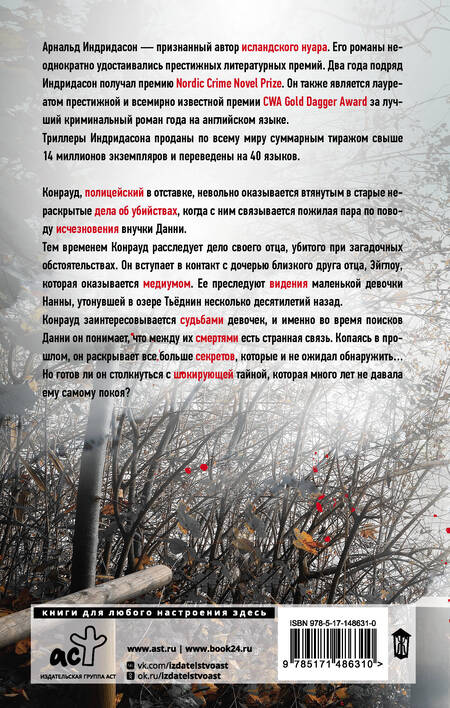 Фотография книги "Арнальд Индридасон: Девочка у моста"