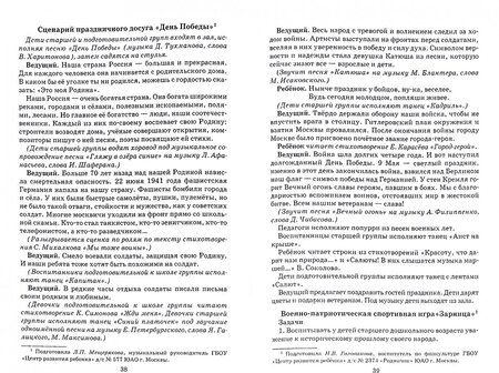 Фотография книги "Арнаутова, Котова: Расскажем детям о победе. Методические рекомендации. ФГОС ДО"
