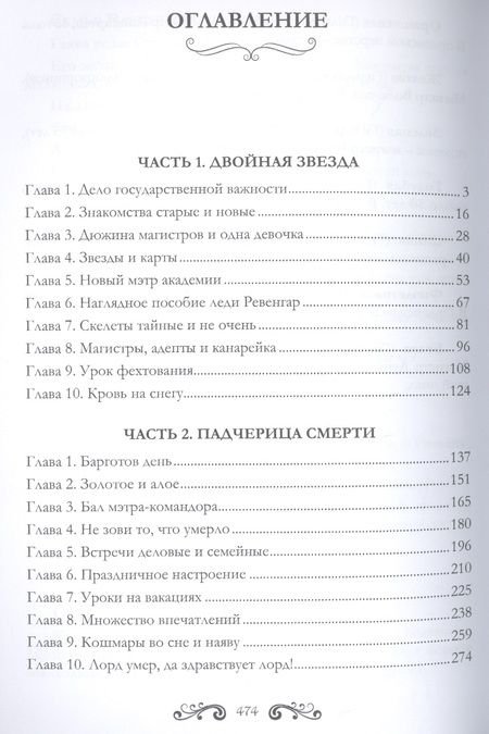 Фотография книги "Арнаутова, Соловьева: Королева теней. Двойная звезда"